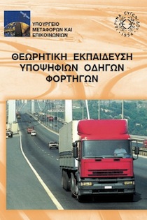 book_ΦΟΡΤΗΓΟ_ΕΙΚΟΝΑ-gaitanopoulos