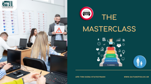 Masterclass Θεωρητικών Εξετάσεων Οδήγησης